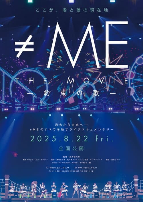 Poster for ≠ME THE MOVIE: Yakusoku no Uta