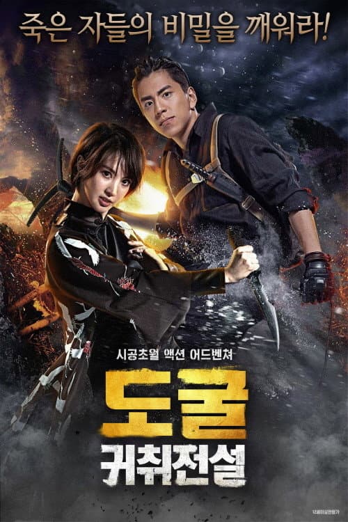 Poster for Ghost blows out the light 2