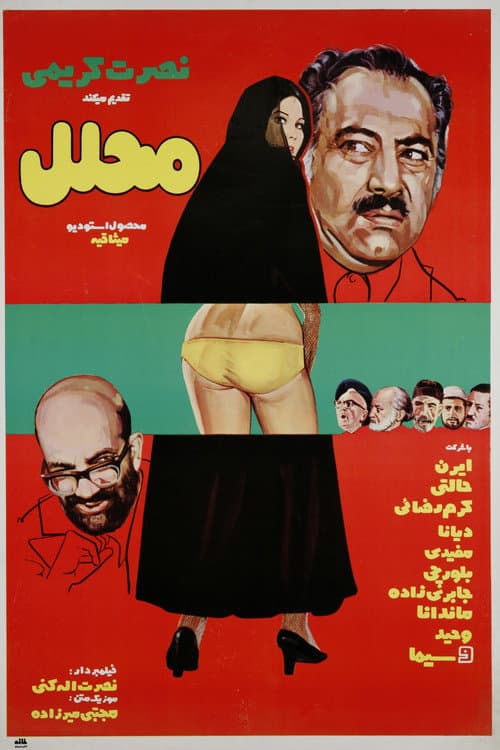 Poster for The Interim Husband