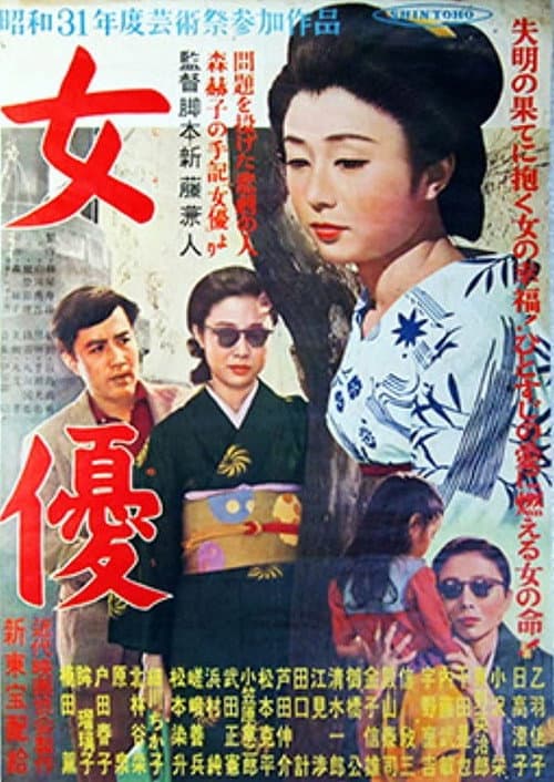 Poster for Actress