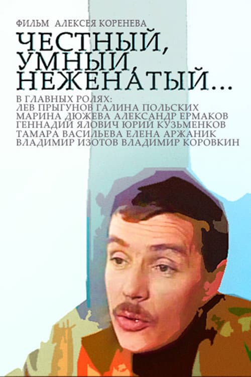Poster for Honest, Smart, Unmarried...