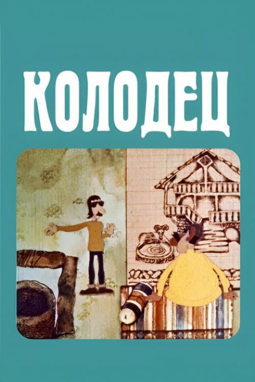Poster for The Well