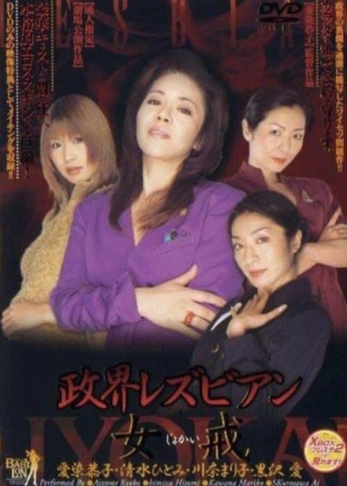 Poster for Political Lesbian: Female Precept