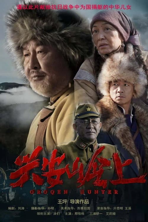 Poster for Oroqen Hunter