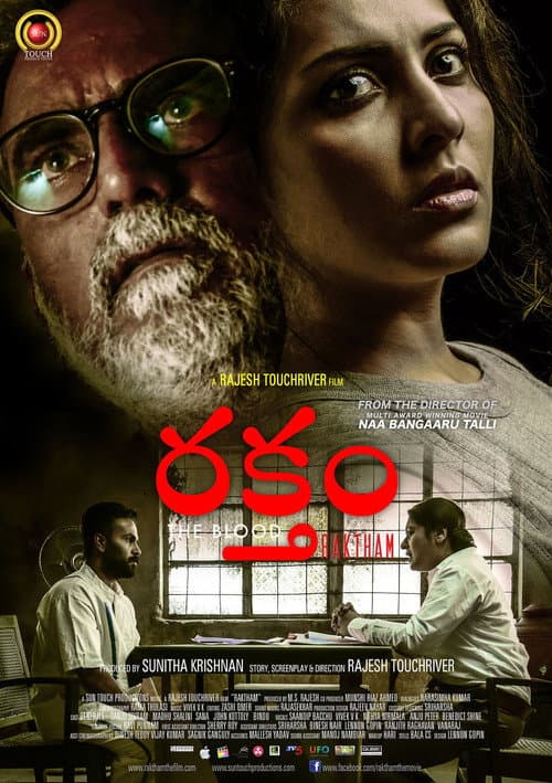 Poster for The Blood