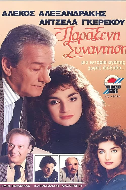 Poster for Παράξενη συνάντηση