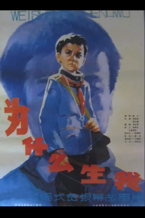 Poster for Why Was I Born?