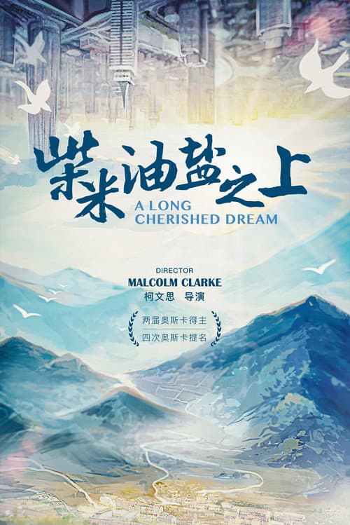 Poster for A Long Cherished Dream