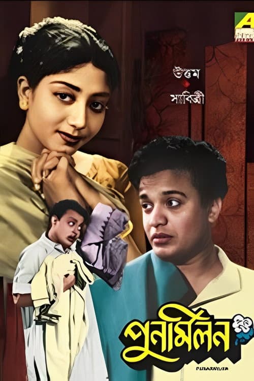 Poster for Punarmilan