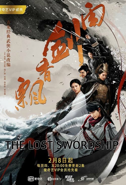 Poster for The Lost Swordship