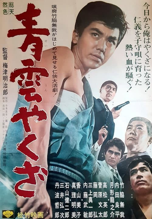 Poster for High-Ranking Yakuza