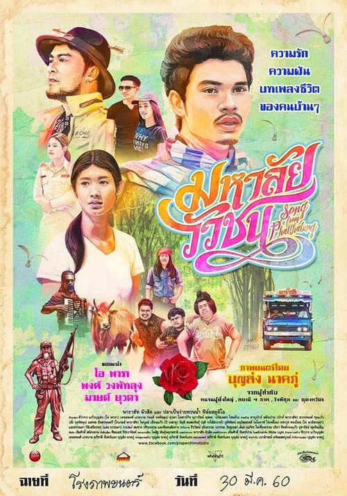 Poster for Song from Phatthalung