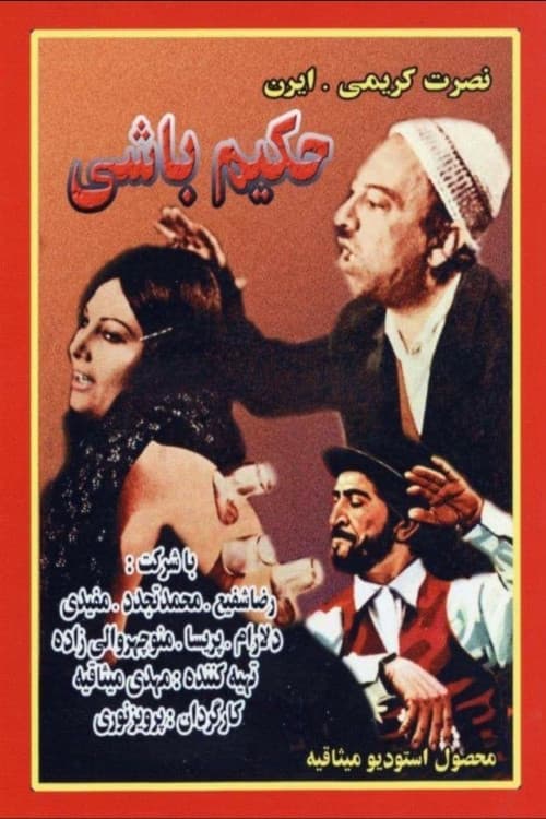 Poster for Hakim-bashi