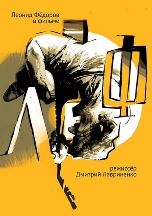 Poster for LeF