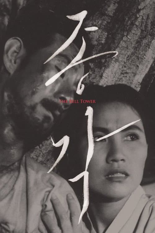 Poster for The Bell Tower