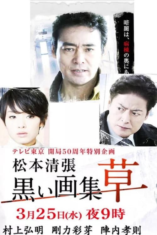 Poster for Kuroi Gashu: Kusa