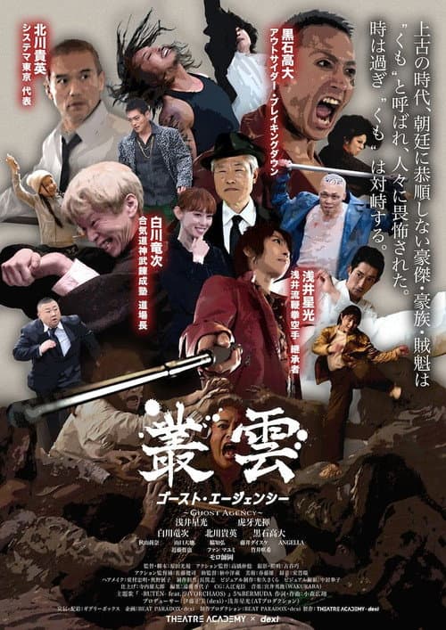 Poster for Murakumo - Ghost Agency