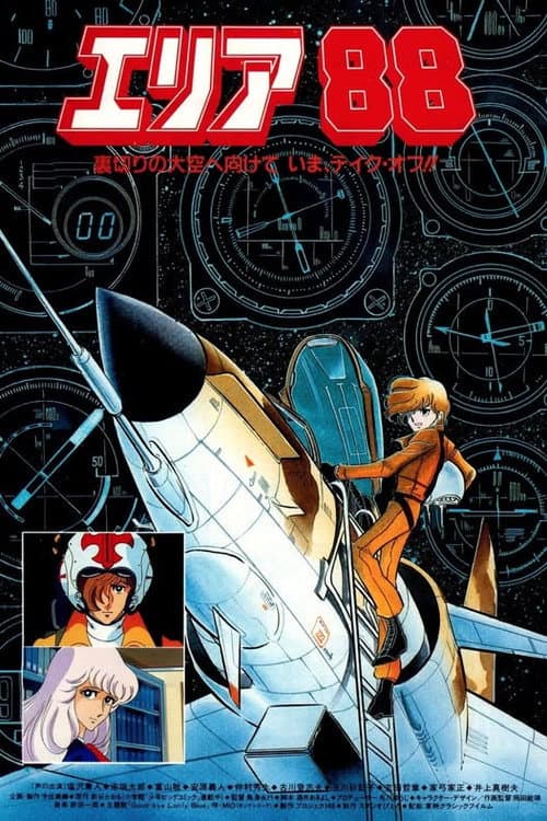 Poster for Area 88