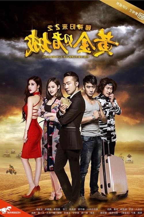 Poster for Return of the Poker King 2