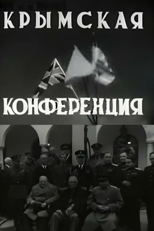 Poster for Crimean Conference