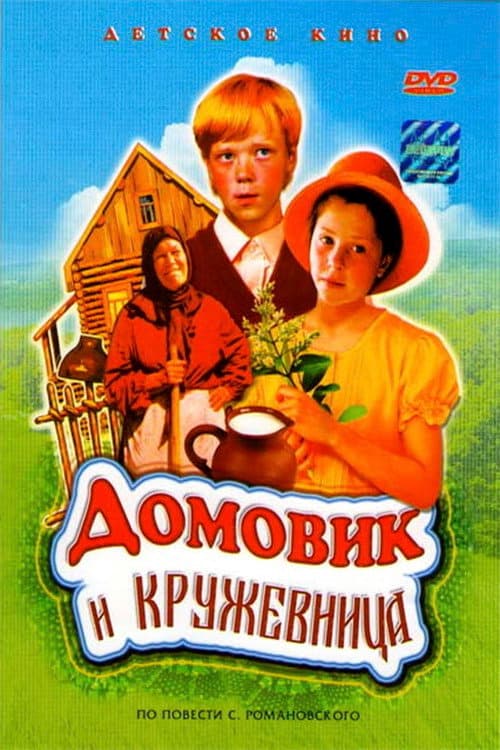 Poster for Housekeeper and Lacemaker