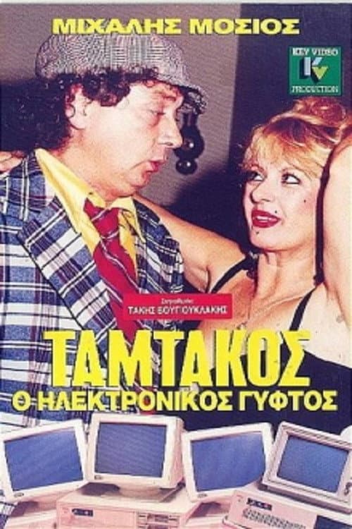 Poster for Tamtakos, The Electronic Gypsy