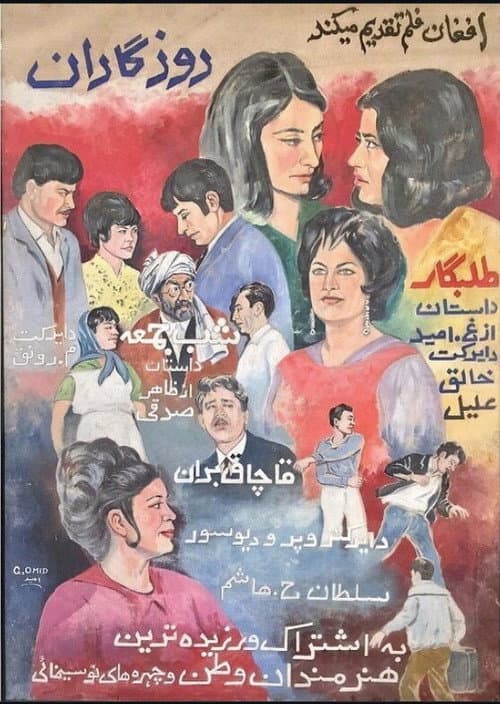 Poster for Roz Garan