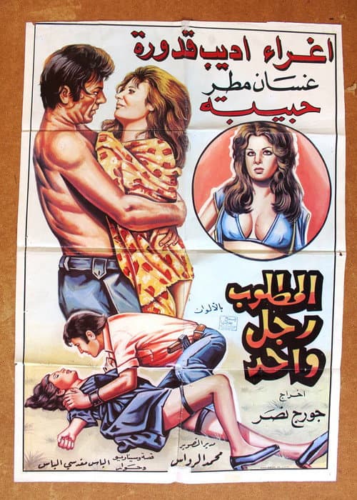 Poster for One Man Wanted