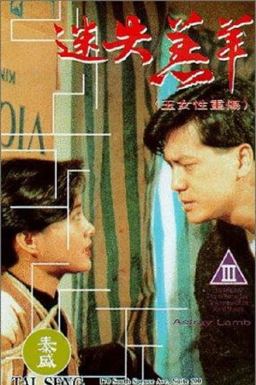 Poster for Astray Lamb