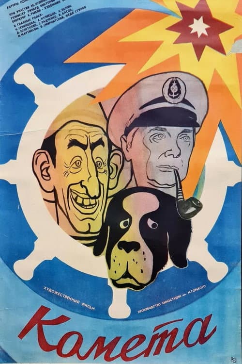 Poster for Comet