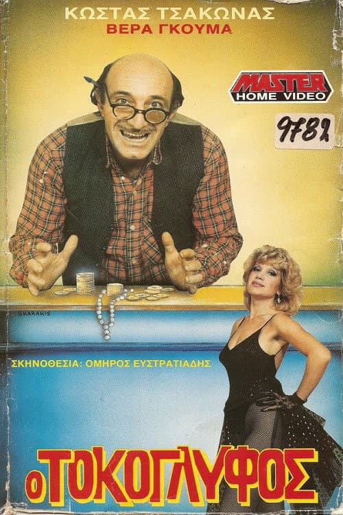 Poster for The Loan Shark
