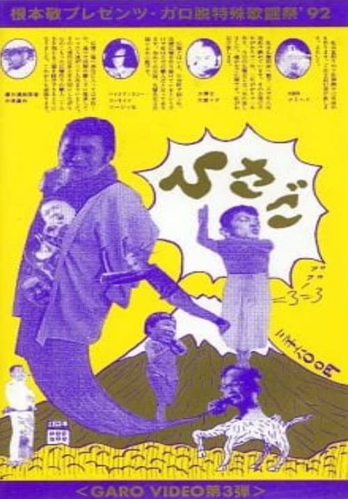 Poster for Garo Video 3: Hisago
