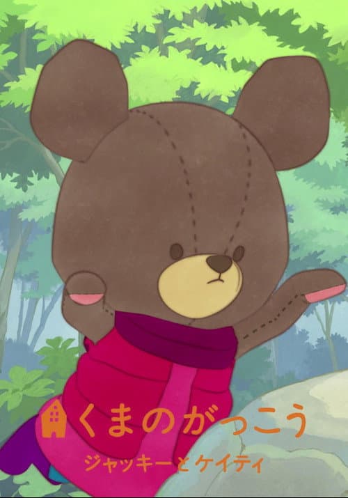 Poster for The Bears' School: Jackie & Katy