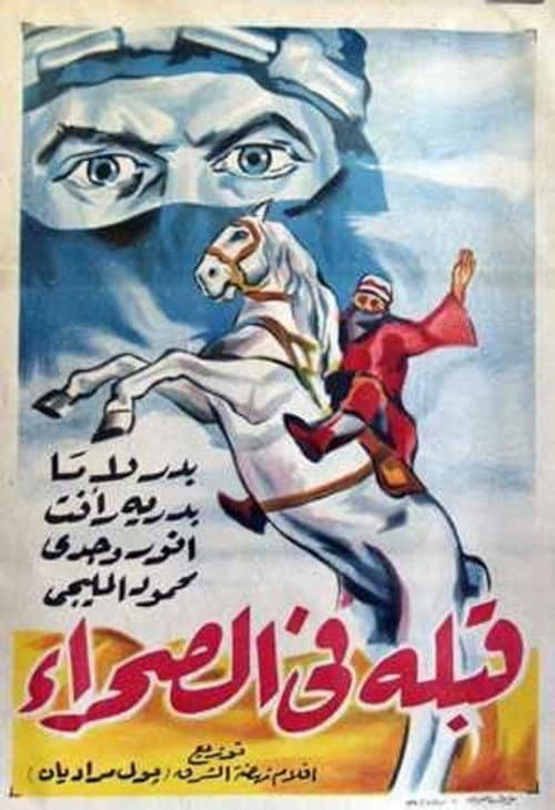 Poster for Kiss in the Desert