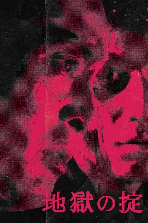 Постер до фільму «The Law of Hell»