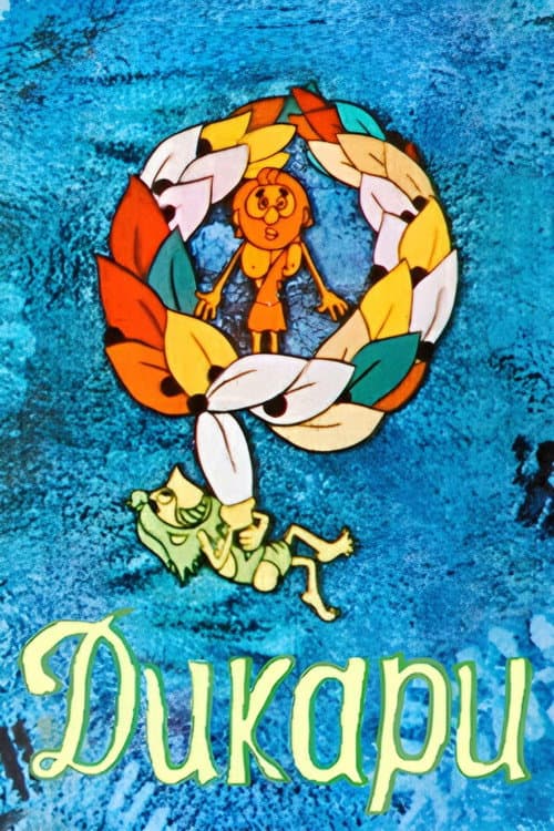 Poster for The Savages