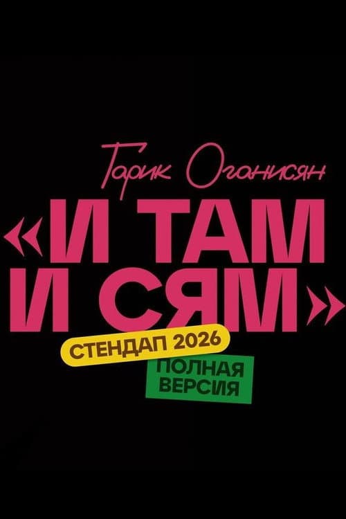 Poster for Garik Oganisyan: Here and There