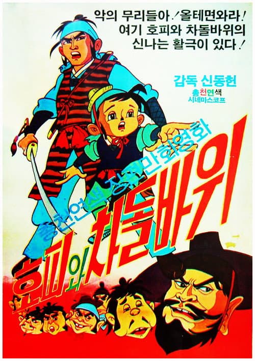 Poster for Hopi and Chadol Bawi