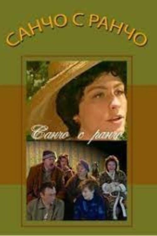 Poster for Sancho From the Ranch