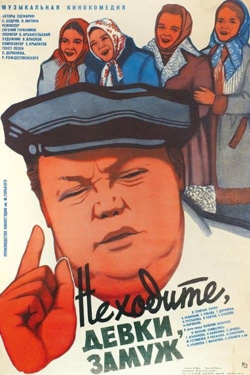 Poster for Do Not Marry, Girls
