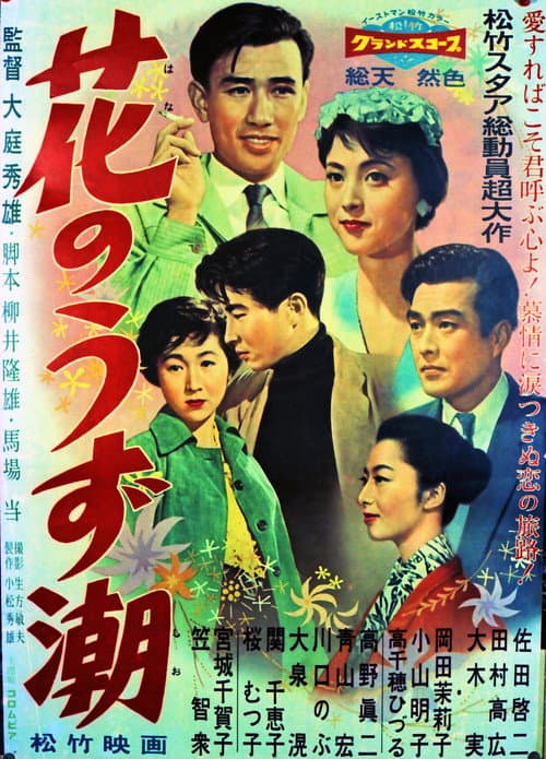 Poster for Whirlpool of Flowers