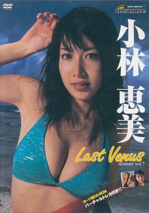 Poster for treasure vol.7 小林恵美 「Last Venus」