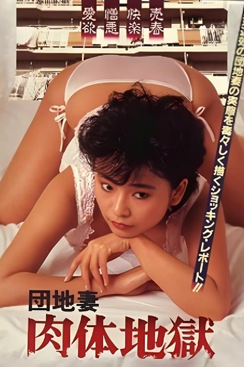 Poster for Apartment Wife: Body Hell