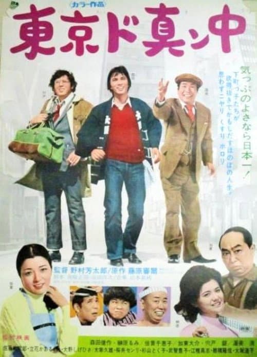 Poster for Center of Tokyo