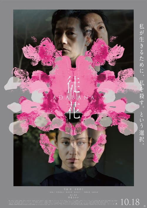 Poster for Adabana