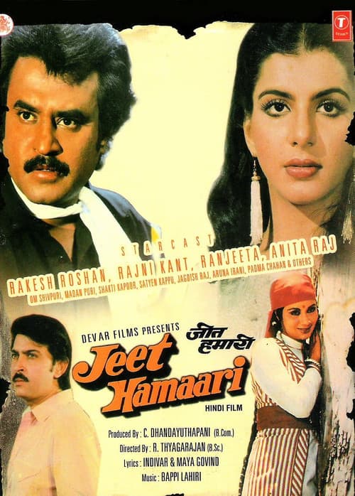 Постер до фільму «Jeet Hamaari»