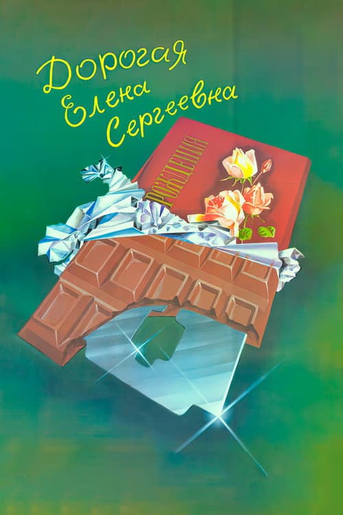Poster for Dear Yelena Sergeyevna