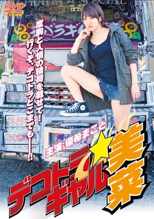 Poster for Dekotora Gal Mina