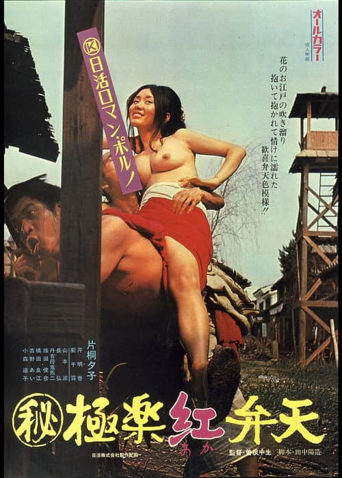 Poster for Secret Chronicle: Crimson Goddess in Paradise