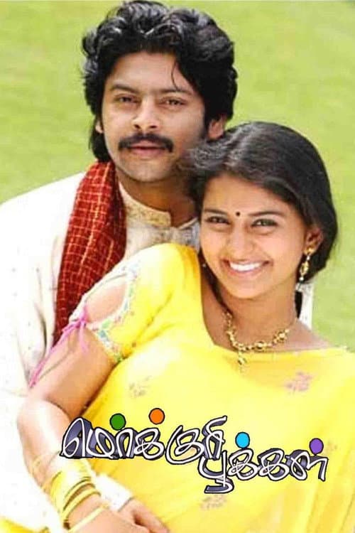 Poster for Mercury Pookkal